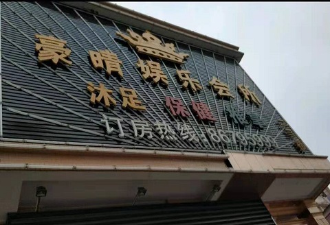 中卫豪情娱乐KTV消费价格
