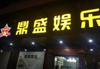 首屈一指！中卫夜店有哪些-中卫鼎盛娱乐ktv真空夜总会消费点评 